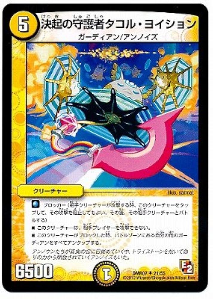 Amazon.co.jp: デュエルマスターズ/DMR-07/21/UC/決起の守護者